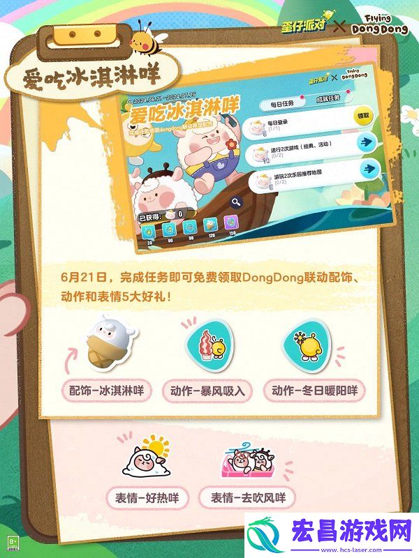 DongDong联动返场活动介绍