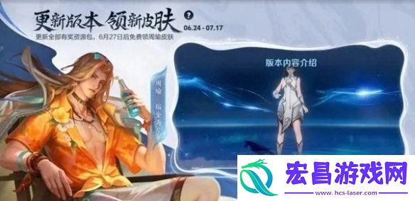 周瑜熔金海岸皮肤获取方法一览