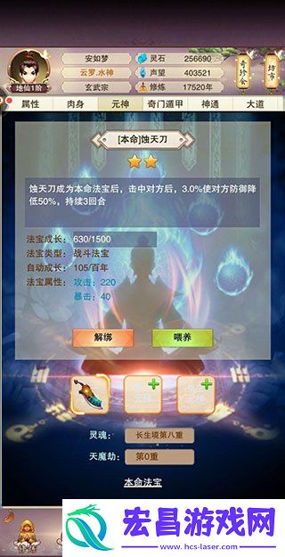 想不想修真本命法宝攻略