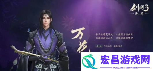 剑网3无界强势职业汇总