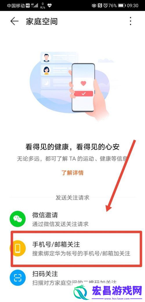 华为运动怎么关注亲友健康
