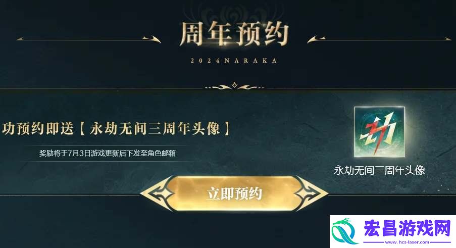 永劫无间三周年发布会礼包码一览