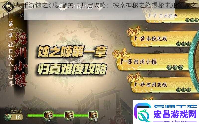 天地劫手游蚀之隙隐藏关卡开启攻略