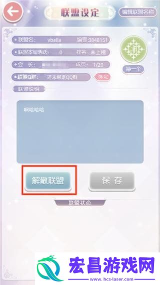奇迹暖暖退出联盟步骤一览