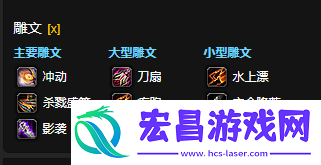 wow魔兽世界CTM怀旧服狂徒贼雕文选择