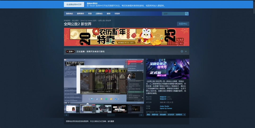 全网公敌2新世界游戏官网地址介绍