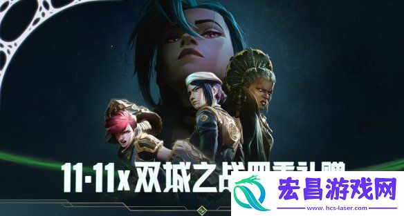 英雄联盟11月活动介绍