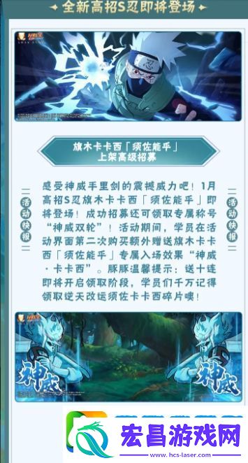 火影忍者手游须佐卡卡西招募活动具体解析