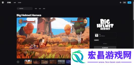 大头盔英雄游戏英文名介绍