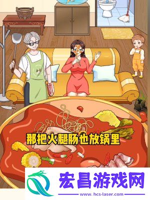 我是显眼包铁锅炖通关攻略