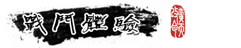 猛将三国游戏特色内容介绍