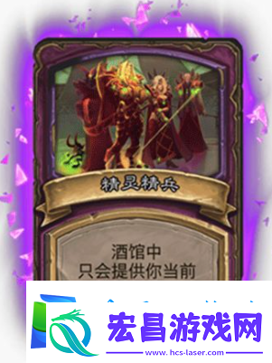 酒馆战棋精灵精兵怎么玩