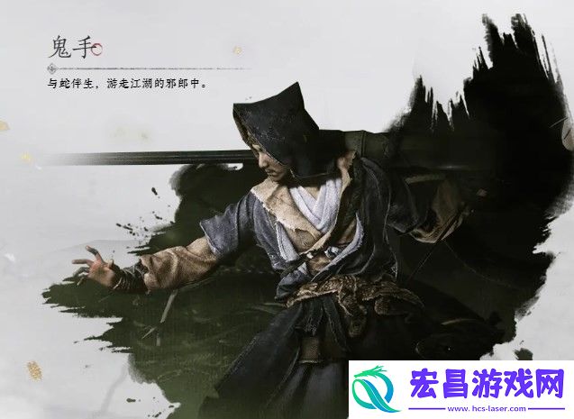 燕云十六声鬼手介绍