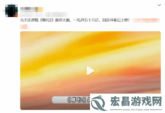 一星期50亿！古天乐感叹哪吒之魔童闹海票房暴涨