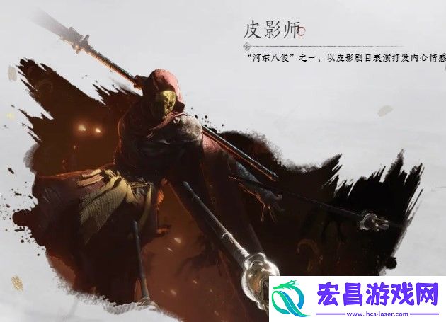 燕云十六声皮影师介绍