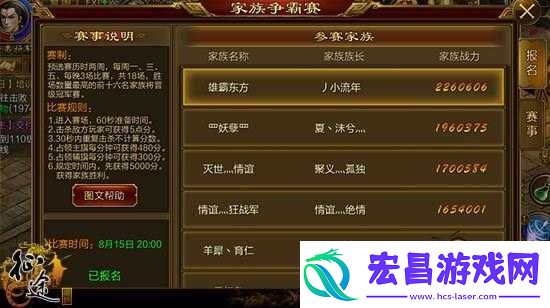 征途手机版家族系统全面解析