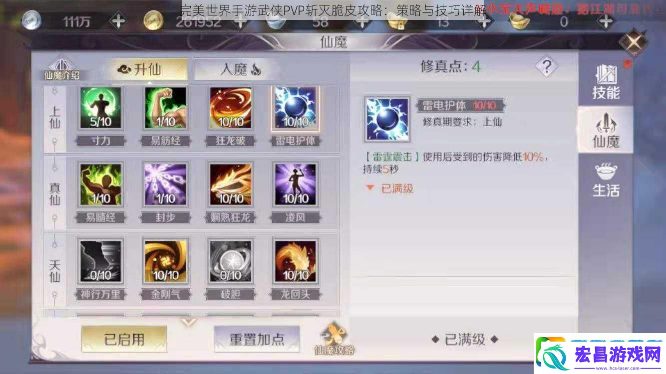 完美世界手游武侠PVP斩灭脆皮攻略