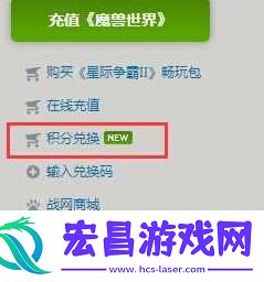 战网积分兑换商城怎么用