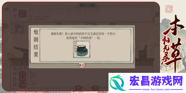 本草归元录游戏特色内容介绍