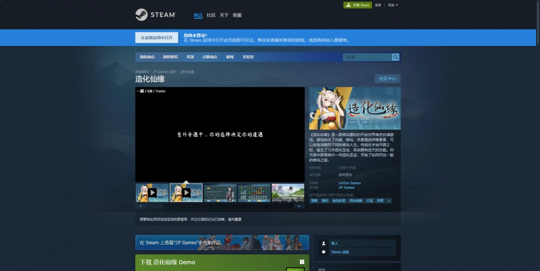 造化仙缘游戏发售时间介绍