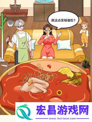 我是显眼包铁锅炖通关攻略