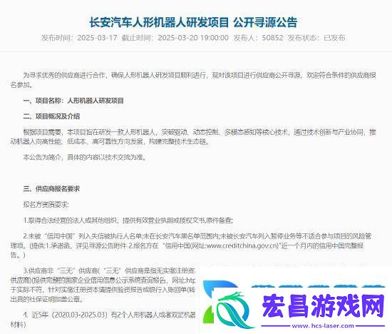 现公开招募供应商