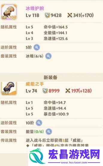 冰锥套和威能套属性对比