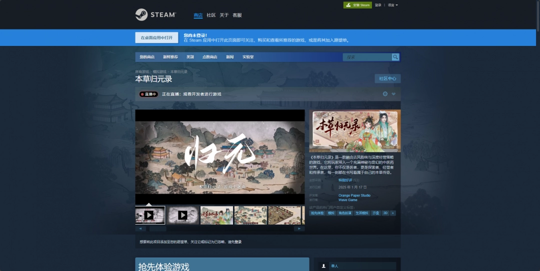 本草归元录游戏游玩平台介绍