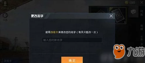 和平精英改名卡获取全攻略