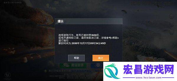 和平精英禁言处罚时长介绍