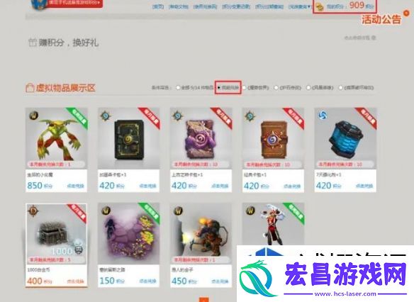 战网积分兑换商城怎么用
