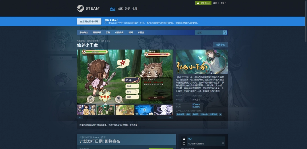 仙乡小千金游戏下载网址介绍