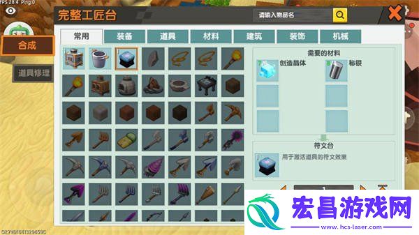 符文台制作教程