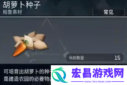 幻兽帕鲁胡萝卜种子获得方法介绍