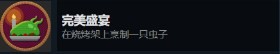 禁闭求生完美盛宴怎么做