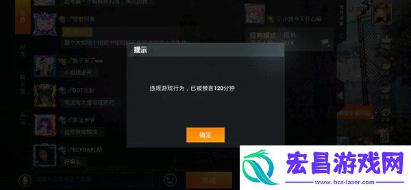 和平精英禁言处罚时长介绍