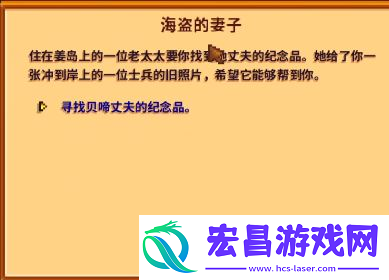 星露谷物语海盗妻子任务攻略分享