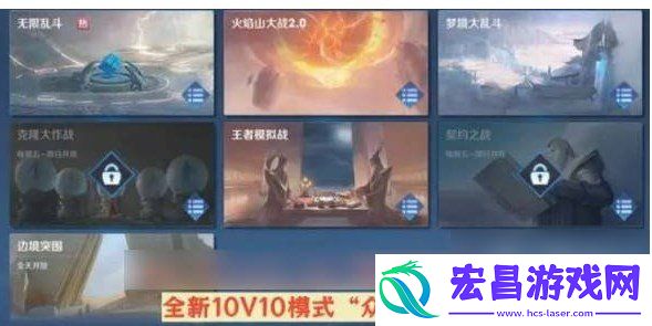 10V10模式上线时间分享