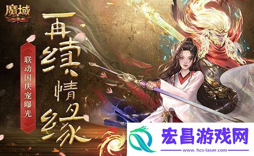 一万年也如约魔域口袋版X大话西游国庆宠重磅登场新闻频道