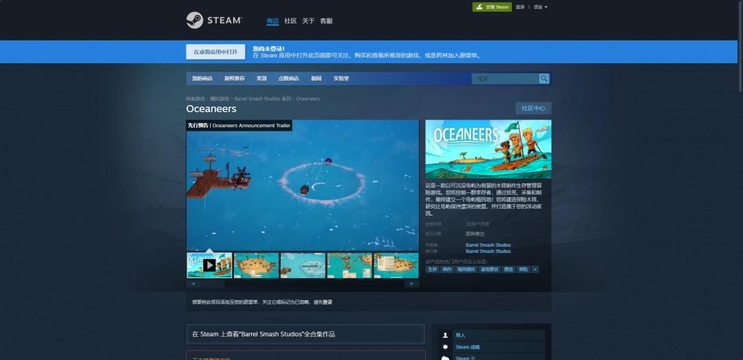 Oceaneers下载安装教程介绍