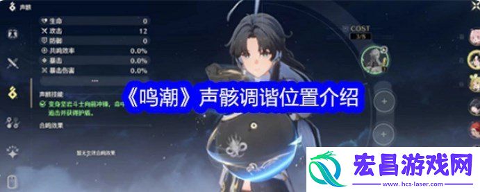 鸣潮声骸调谐位置分享