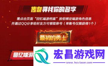 最初的勇士获取方法分享