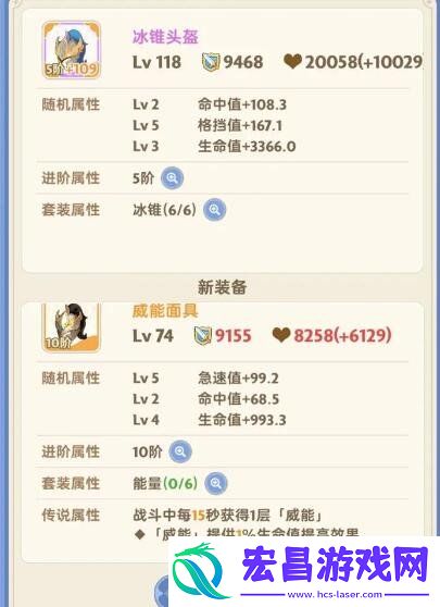 冰锥套和威能套属性对比
