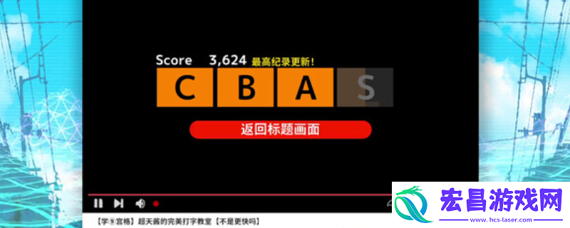 网络梗打字通游戏配置要求介绍