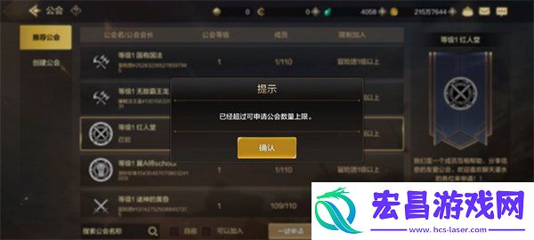 公会申请规则分享