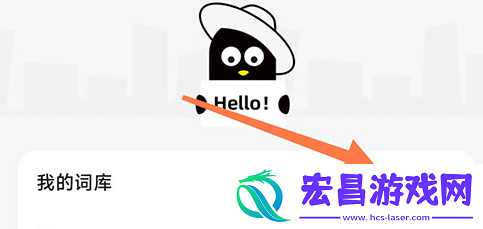 疯狂背单词重置和换书教程