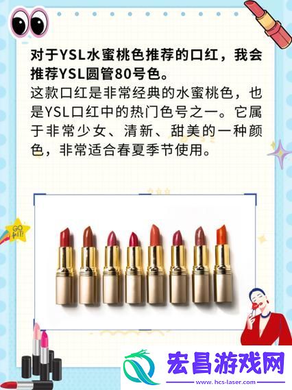解密YSL水蜜桃86满十八与88的区别有哪些