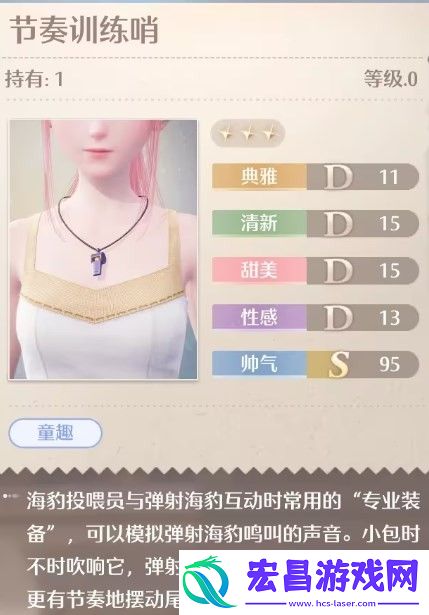 无限暖暖节奏训练哨怎么获得