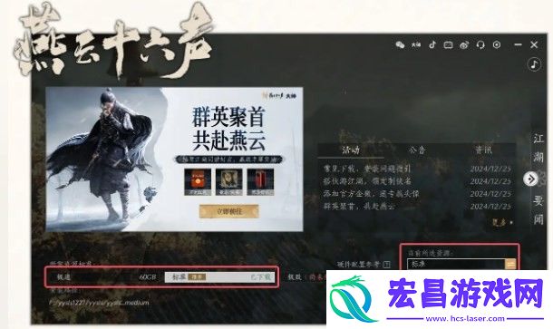 燕云十六声怎么升降级游戏客户端