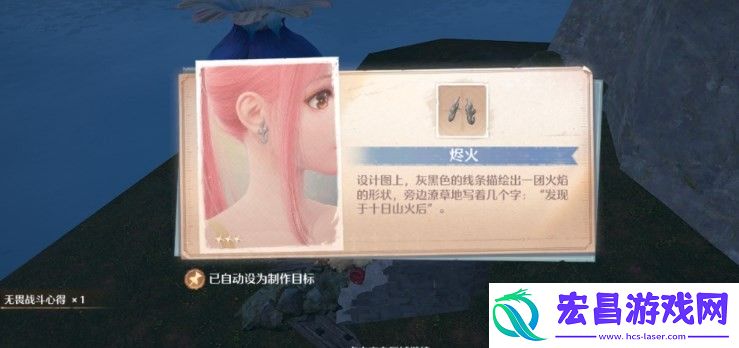 无限暖暖烬火怎么获得